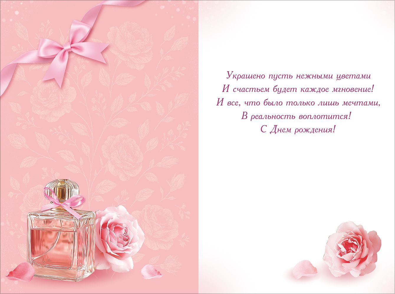 Открытка а5 "с днём рождения!" букет розовых цветов текст