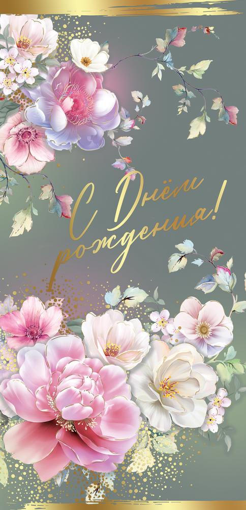 Открытка евро "с днём рождения!" фольга текст