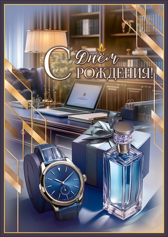 Открытка а4 "с днём рождения!" блёстки текст