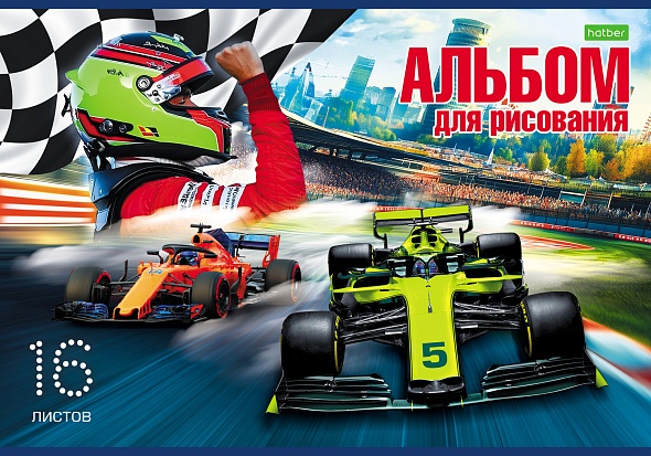 Альбом д/рис. а4 16л.скрепка "гоночные машины" (hatber) оф/о,асс-т