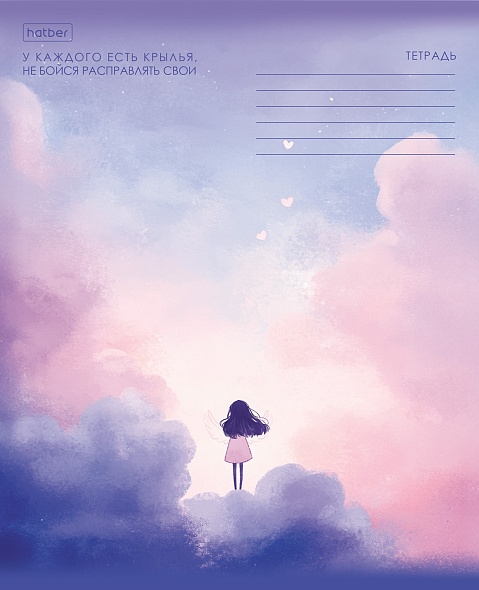 Тетрадь 18л. лин. "мечтая в облаках" (hatber) б/б,асс-т