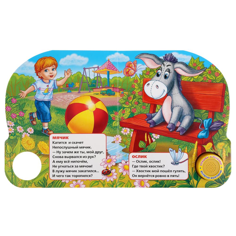 Книга музыкальная "игрушки" дружинина м.в. 3 песни,1 кнопка (умка)