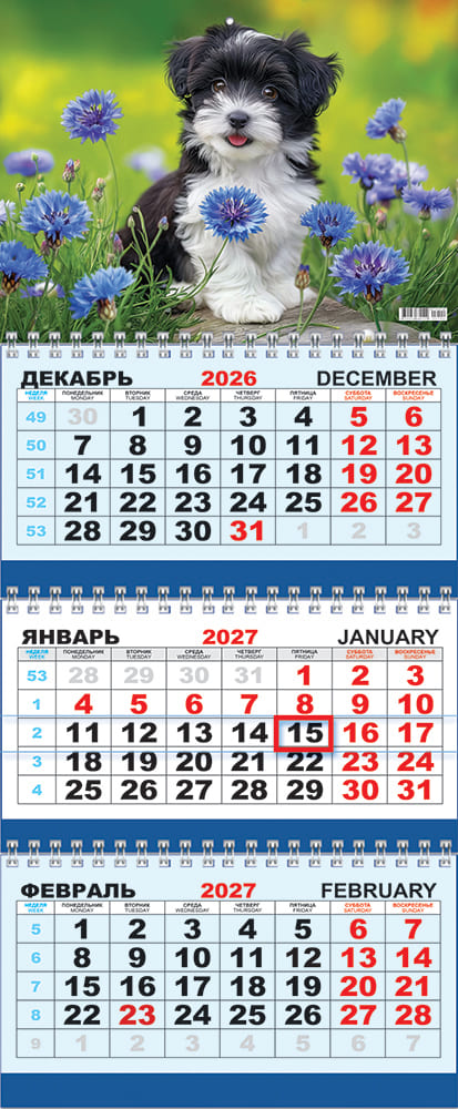 Календарь настенный 3-блочный 2027 "милый друг" + бегунок
