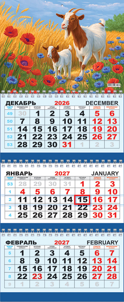 Календарь настенный 3-блочный 2027 "символ года. в русском поле" + бегунок