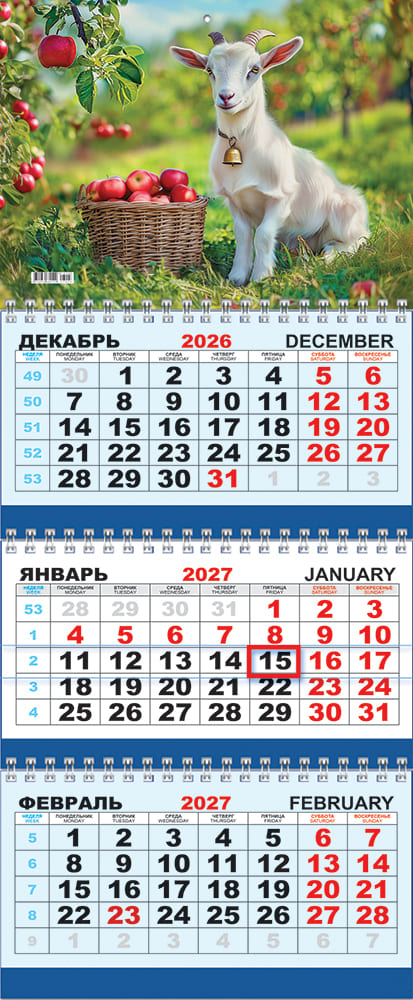 Календарь настенный 3-блочный 2027 "символ года. румяные яблочки" + бегунок