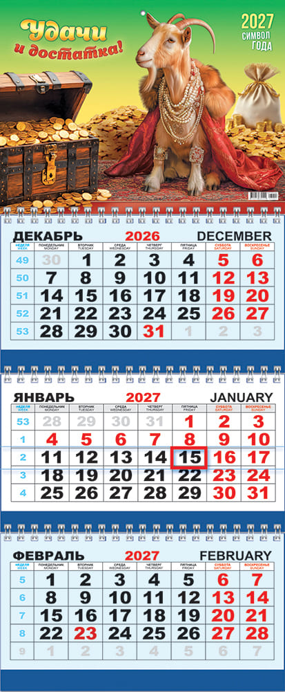 Календарь настенный 3-блочный 2027 "символ года. удачи и достатка" + бегунок