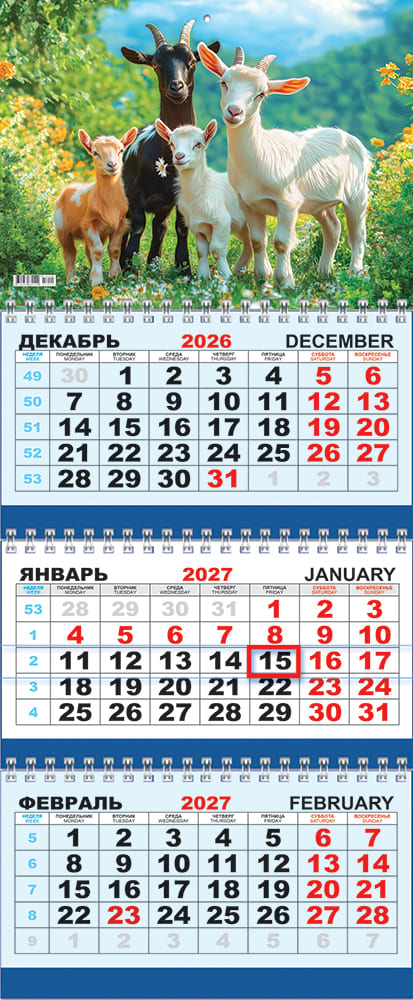 календарь настенный 3-блочный 2027 "символ года. семейный портрет" + бегунок Календарь настенный 3-блочный 2027 "символ года. семейный портрет" + бегунок