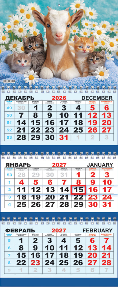 календарь настенный 3-блочный 2027 "символ года. пушистые друзья" + бегунок Календарь настенный 3-блочный 2027 "символ года. пушистые друзья" + бегунок