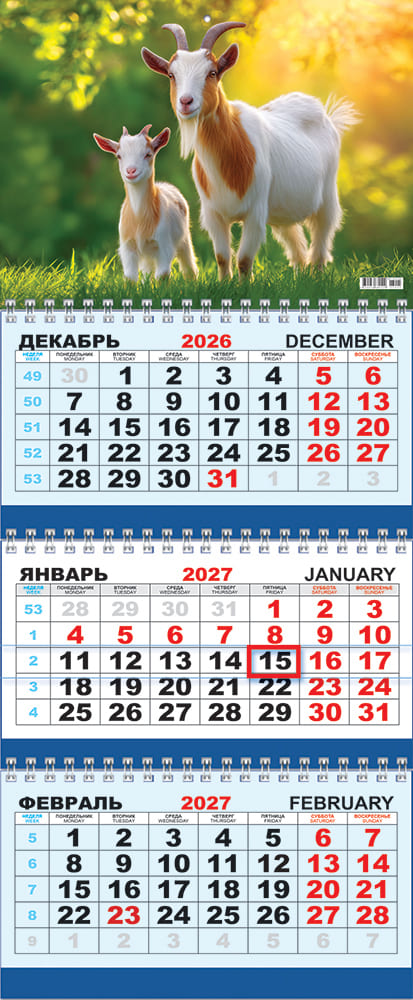 календарь настенный 3-блочный 2027 "символ года. на солнышке" + бегунок Календарь настенный 3-блочный 2027 "символ года. на солнышке" + бегунок