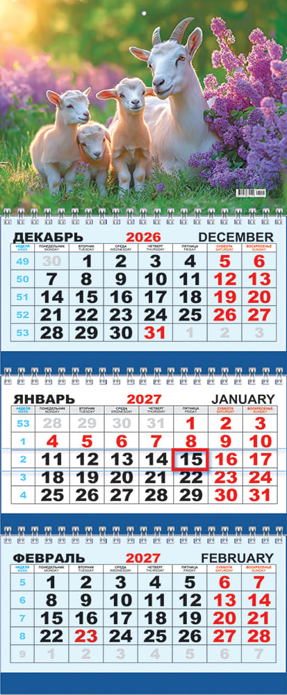 календарь настенный 3-блочный 2027 "символ года. сиреневое настроение" + бегунок Календарь настенный 3-блочный 2027 "символ года. сиреневое настроение" + бегунок