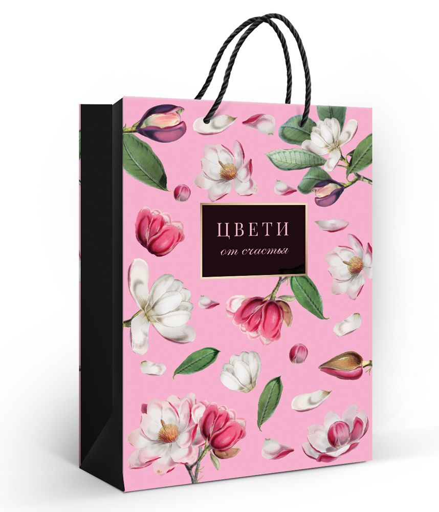 пакет подарочный "цвети от счастья" (22х31см) Пакет подарочный "цвети от счастья" (22х31см)