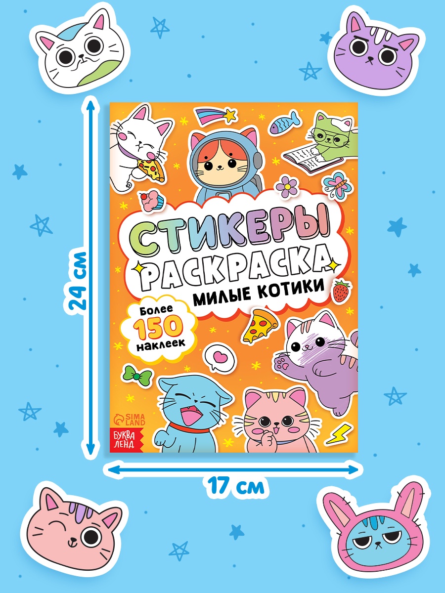 Наклейки стикеры "милые котики" с раскраской