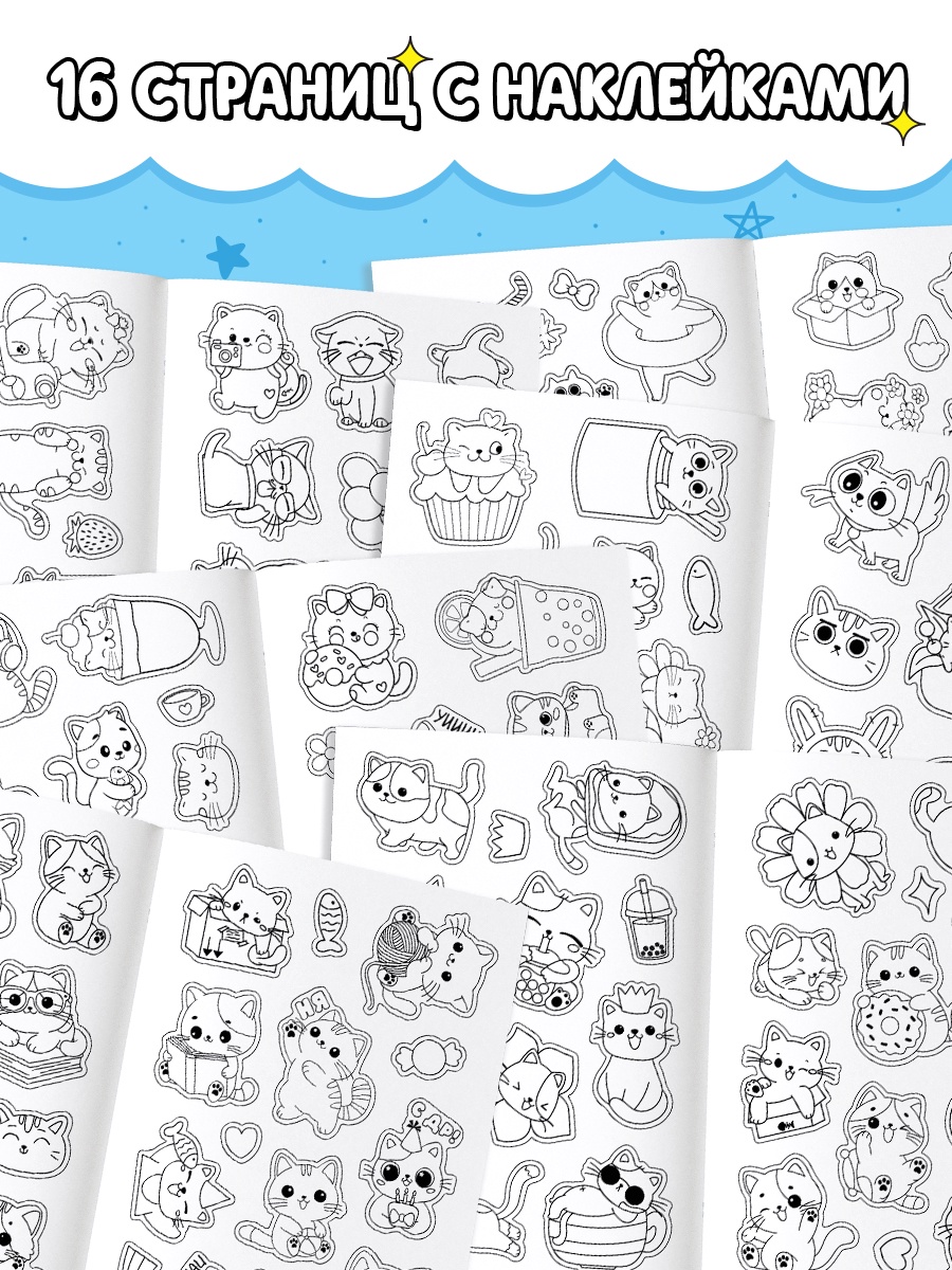 Наклейки стикеры "милые котики" с раскраской