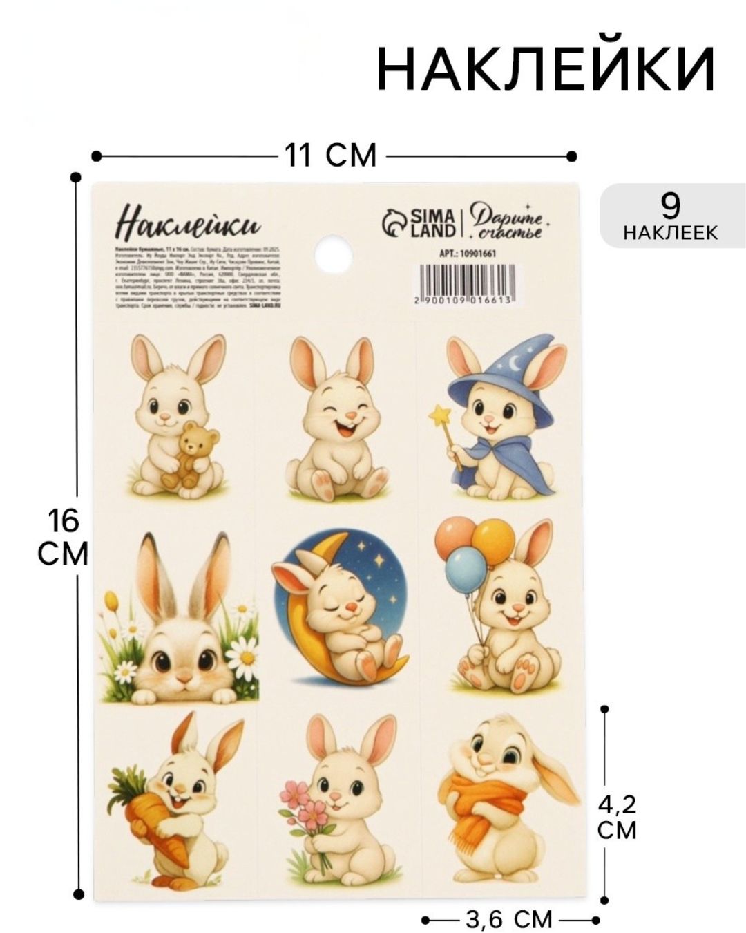 Наклейки "зайчик" а6