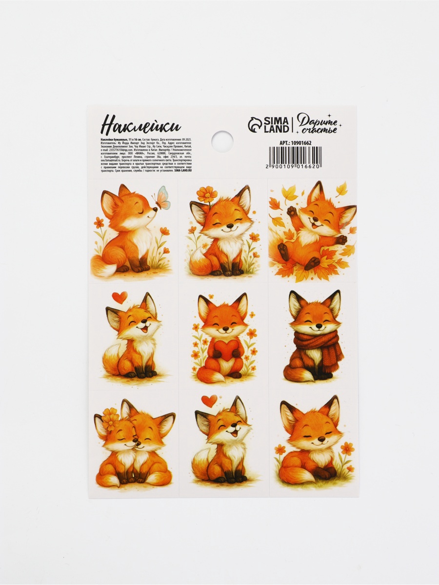 Наклейки "лисёнок" а6