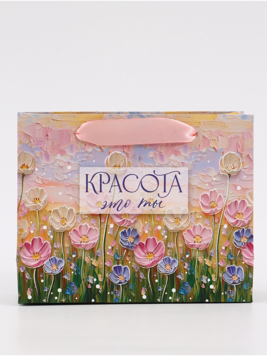 Пакет подарочный "красота-это ты" (15х12х5,5см)