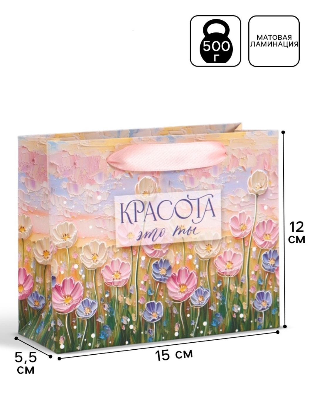 Пакет подарочный "красота-это ты" (15х12х5,5см)