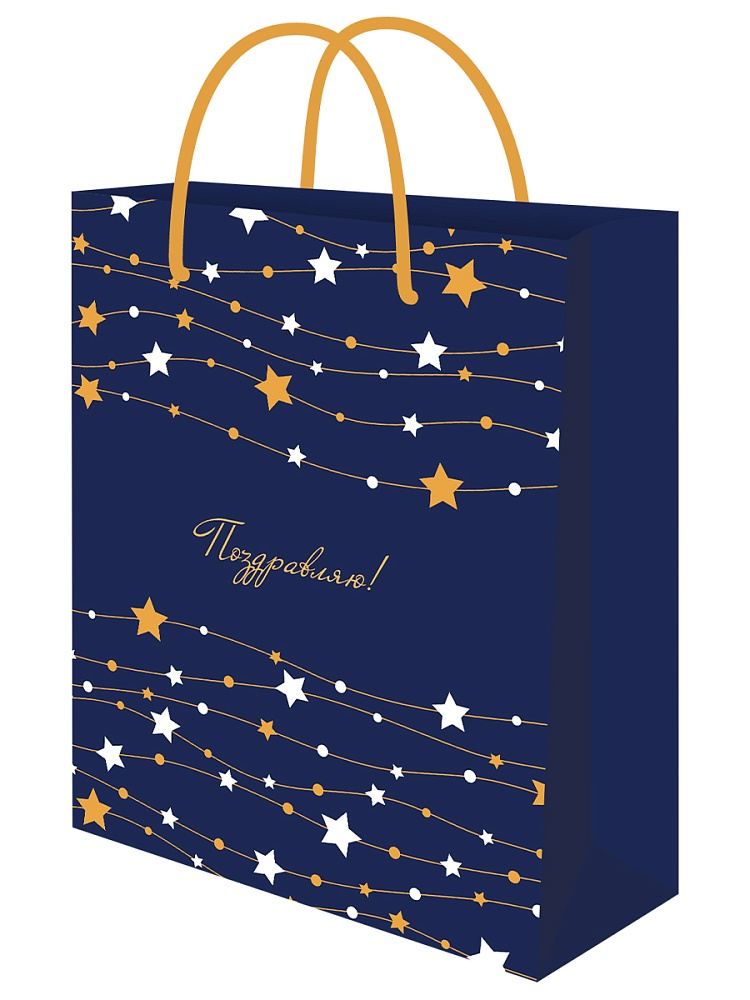 пакет подарочный "звёздно поздравляю" (18х23х8см) Пакет подарочный "звёздно поздравляю" (18х23х8см)
