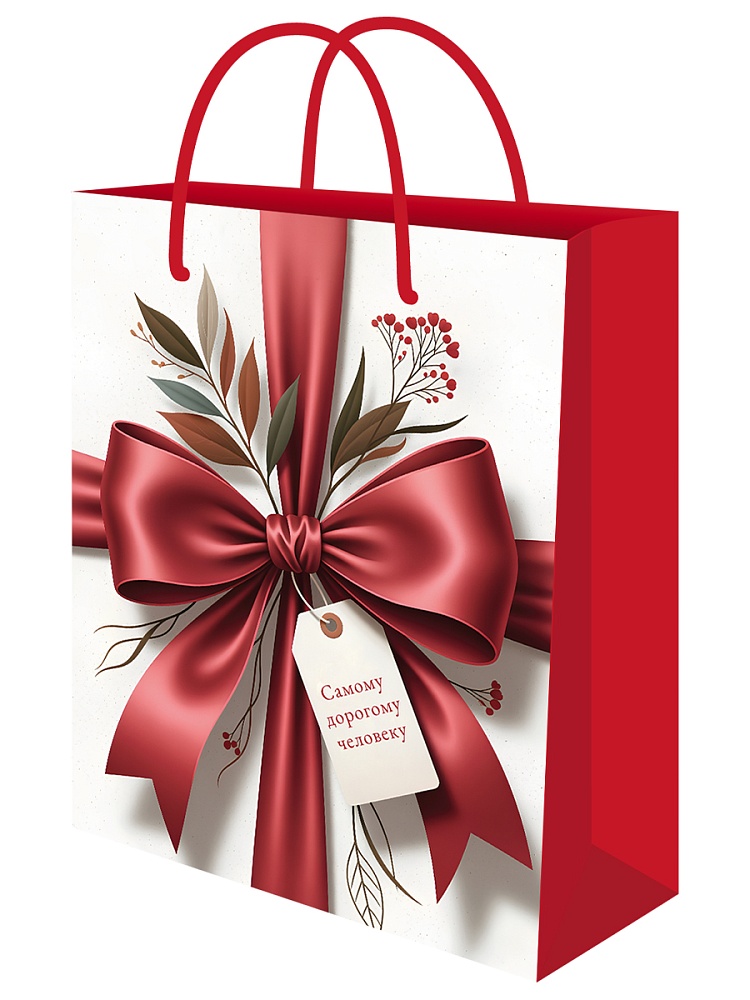 пакет подарочный "самому дорогому человеку" (18х23х8см) Пакет подарочный "самому дорогому человеку" (18х23х8см)