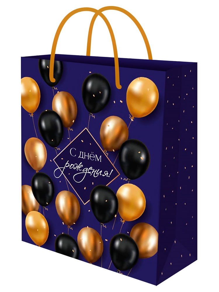 Пакет подарочный "с днём рождения!" (26х33х14см)