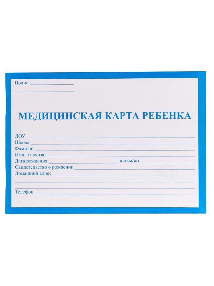 Карта медицинская карта ребенка а5 32л. синяя