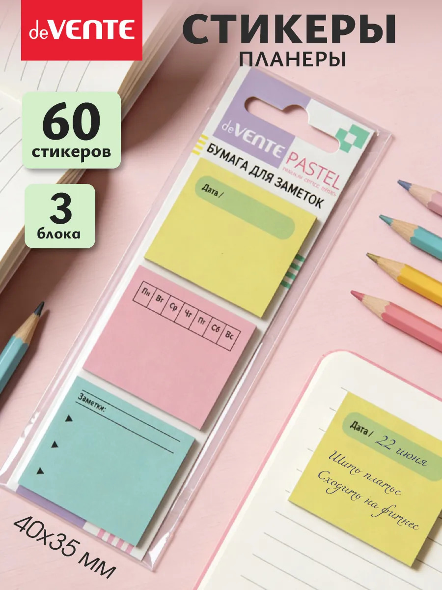 Набор бум. д/зам.с липким краем devente "pastel" 40х35мм 3х20л.