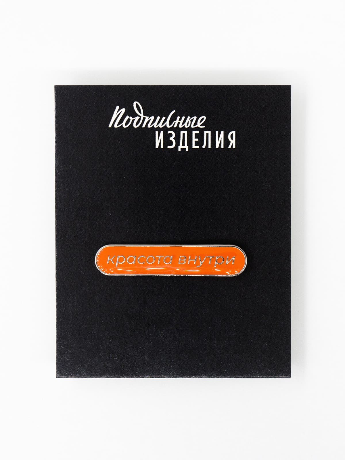 Значок "красота внутри"