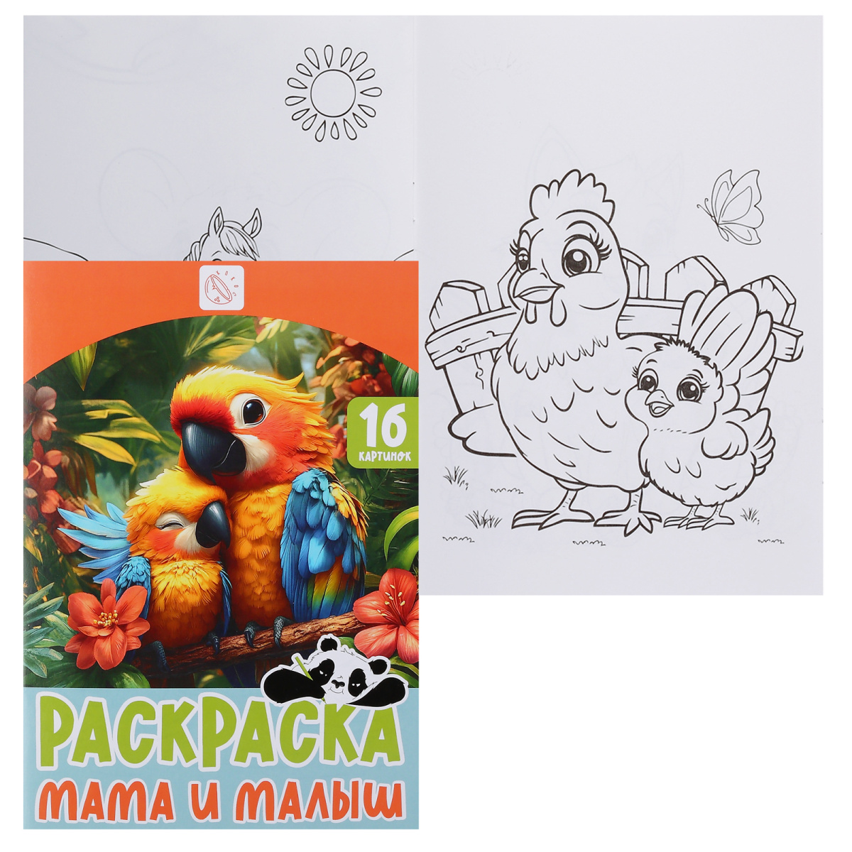 Раскраска "мама и малыш" а5 (кокос)
