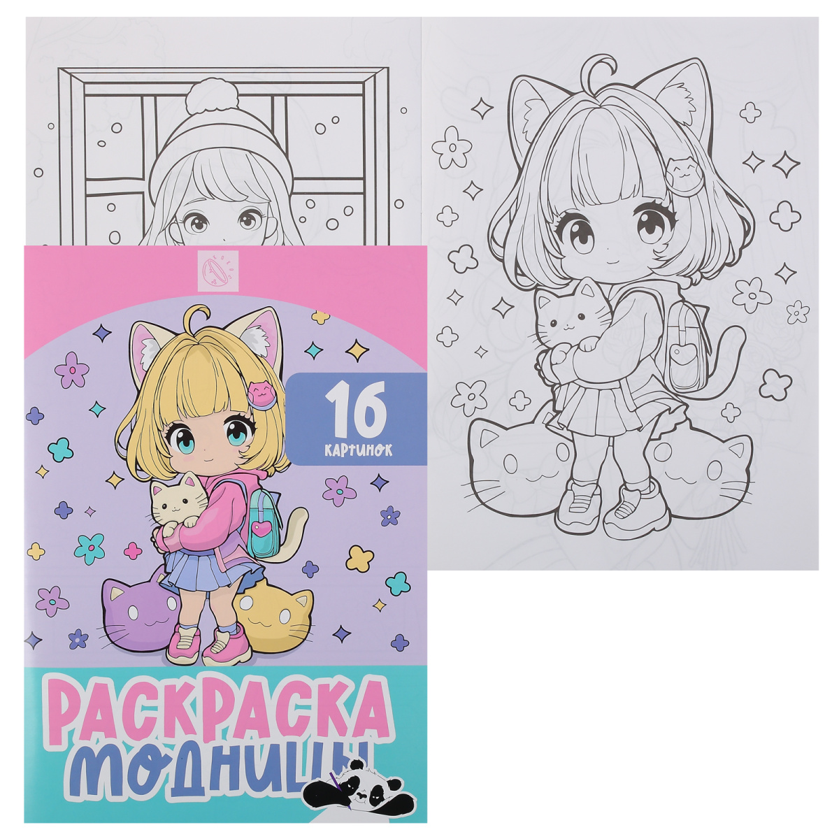 Раскраска "модницы" а4 (кокос)