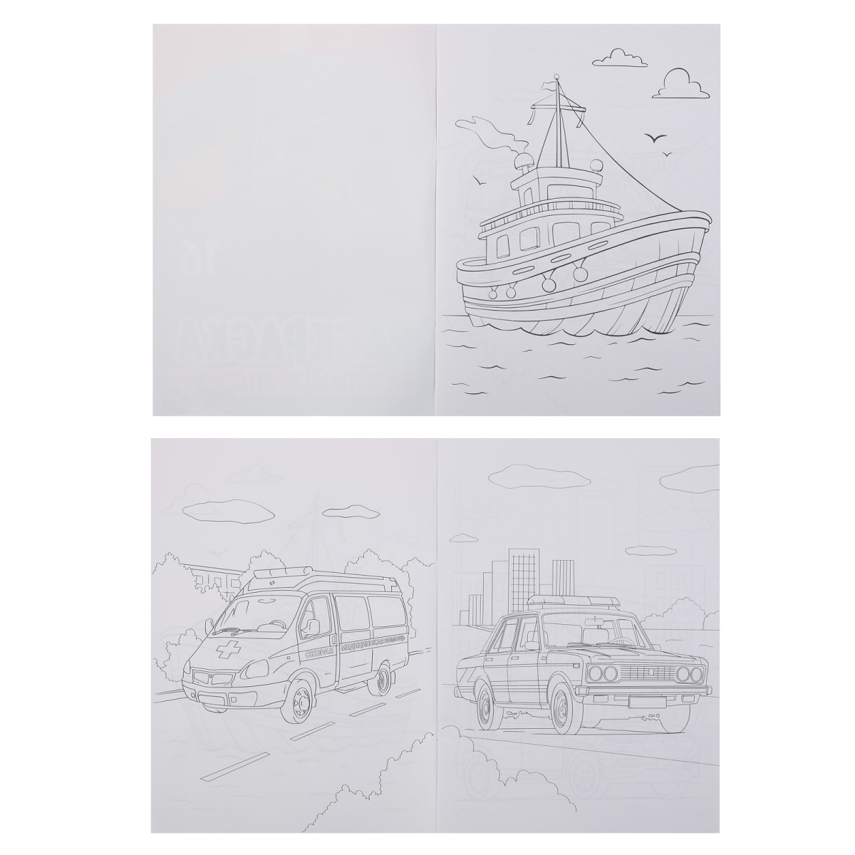 Раскраска "важный транспорт" а4 (кокос)