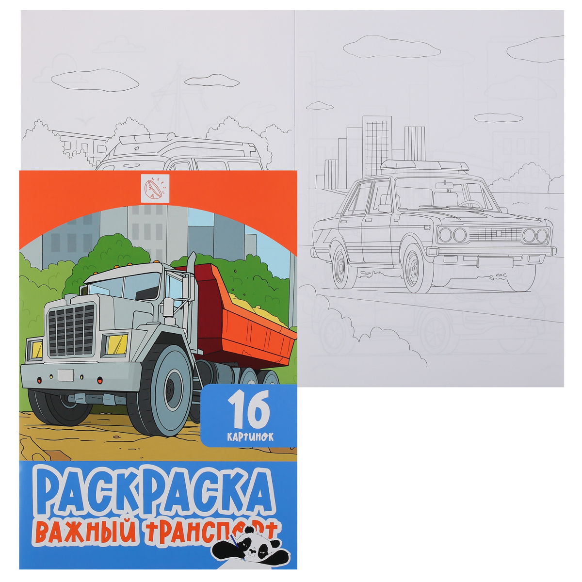 Раскраска "важный транспорт" а4 (кокос)