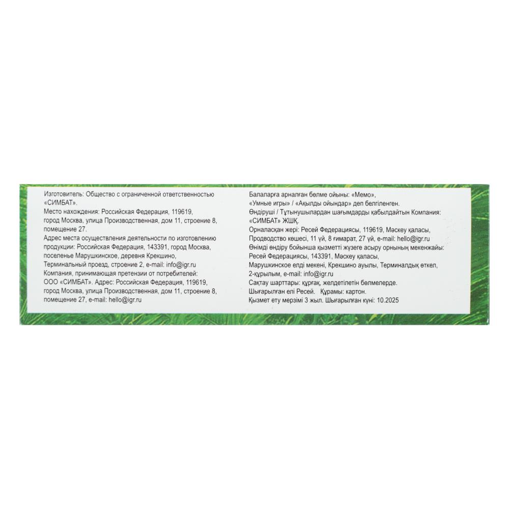 Игра мемо "мир животных" 50 карточек (умные игры) 3+