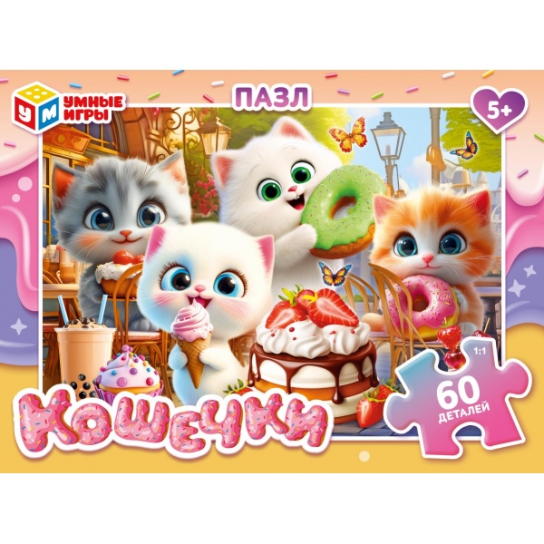 пазлы 60 дет. "кошечки" (умные игры) Пазлы 60 дет. "кошечки" (умные игры)