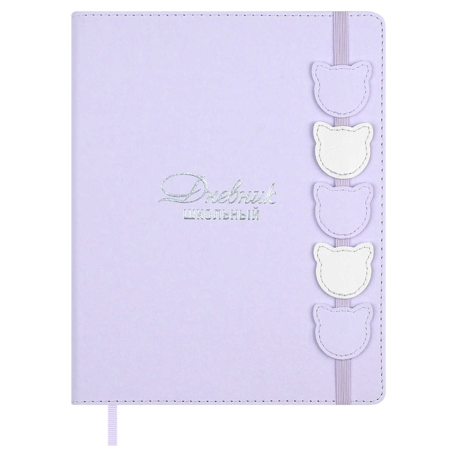 Дневник универс. тв.обл. "сиреневые котики" (феникс+) кож.зам.,фольга,с цветным срезом,резинка