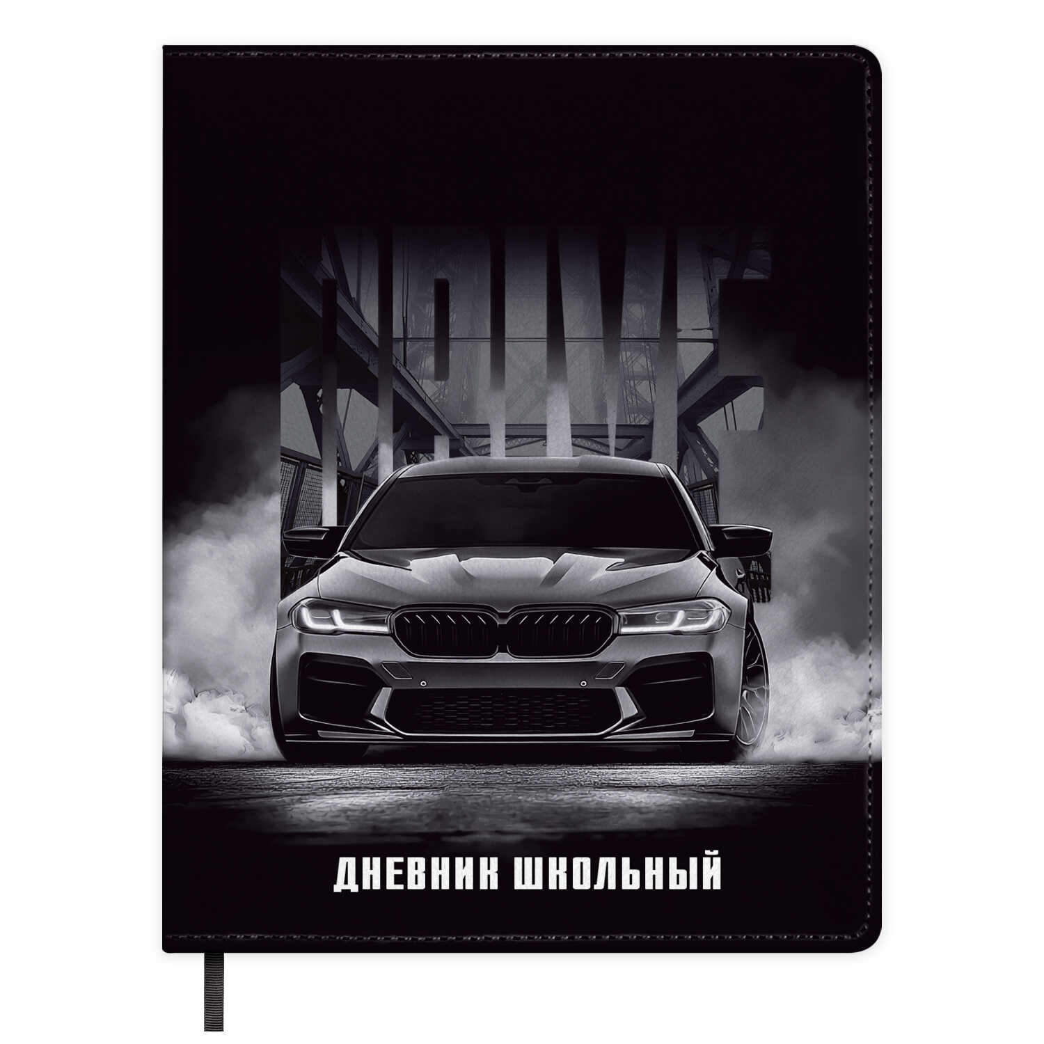 Дневник универс. тв.обл. "драйв" (феникс+) кож.зам.