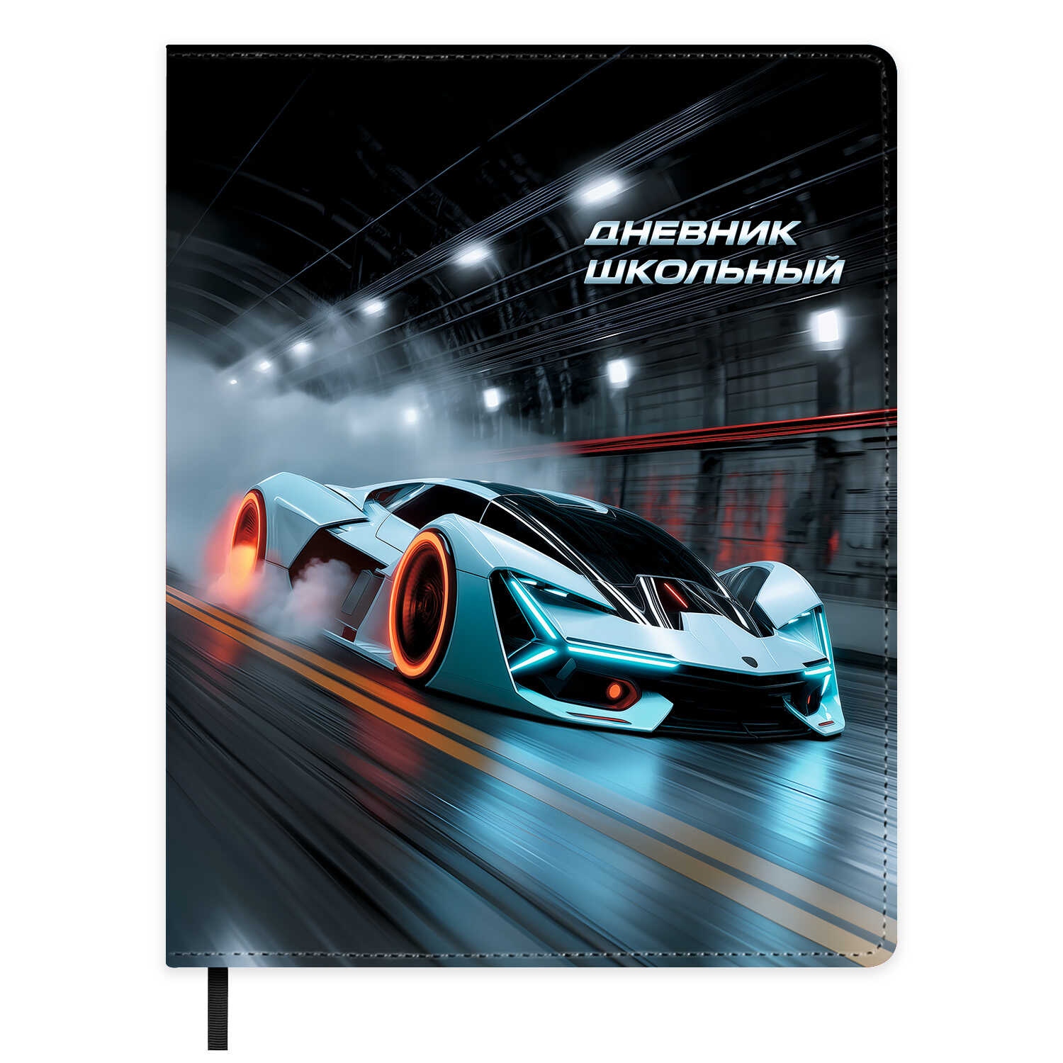 Дневник универс. тв.обл. "спорткар" (феникс+) кож.зам.