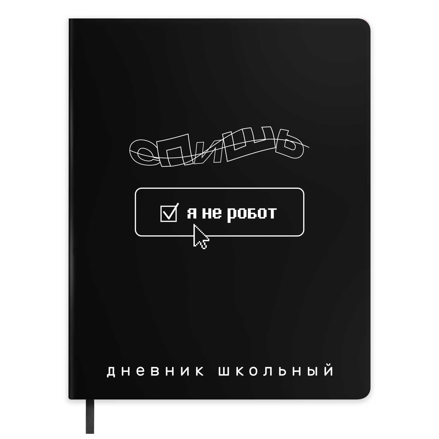 Дневник универс. тв.обл. "фразы с характером" (феникс+) кож.зам.