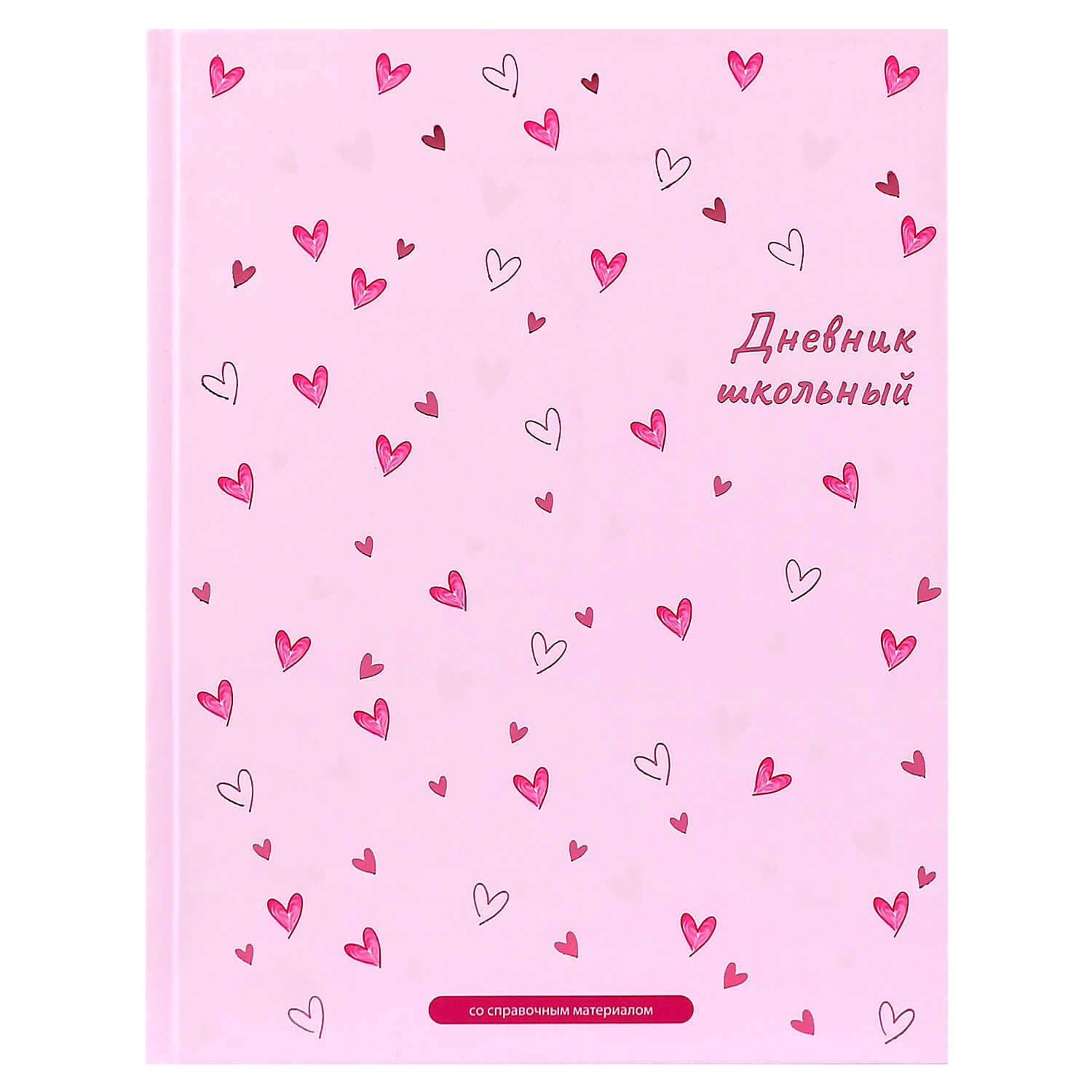 Дневник универс. тв.обл. "сердечки" (феникс+) выб.лак,тиснен.фольгой,мат.лам.