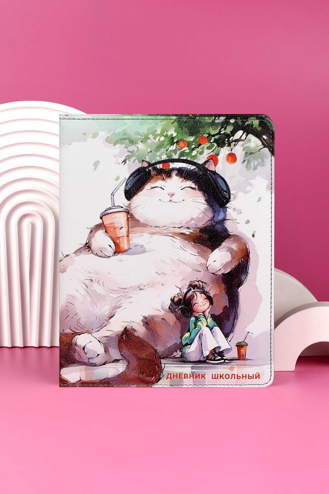 Дневник универс. тв.обл. "дремлющий кот" (феникс+) кож.зам.