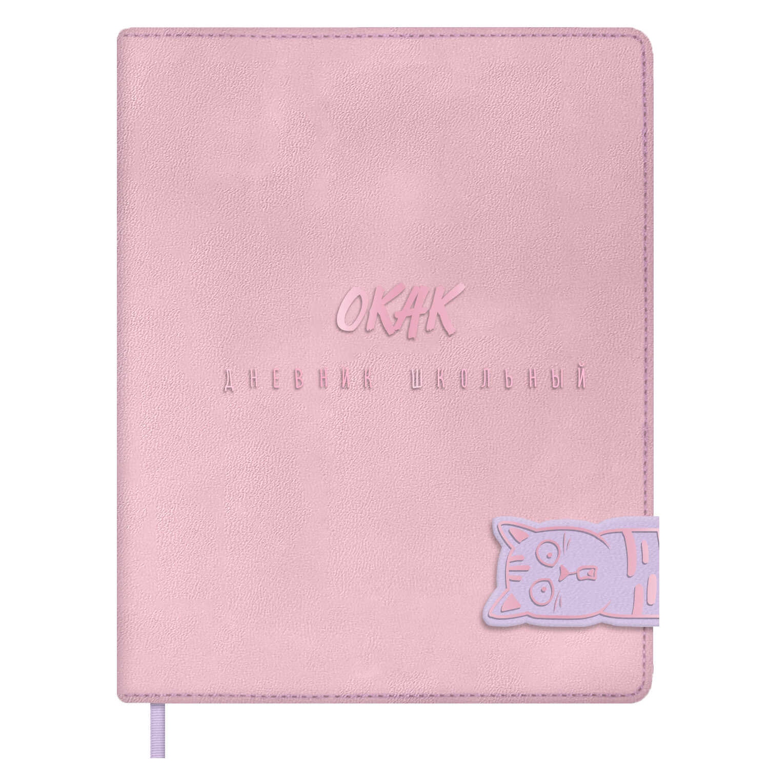 Дневник универс. тв.обл. "удивлённый кот" (феникс+) кож.зам.,с цветным срезом,клапан