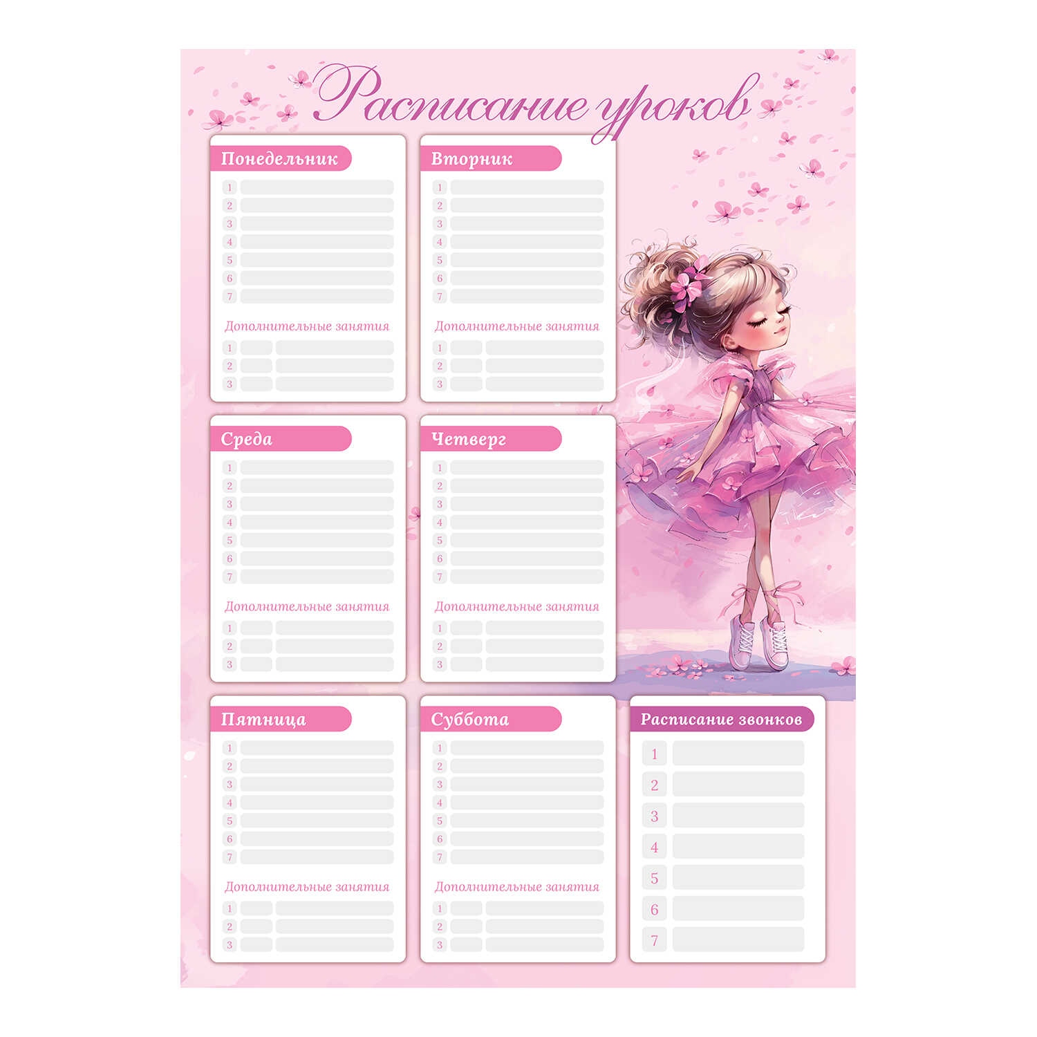 расписание уроков a3 "балерина в кедах" (феникс+) выб.лак Расписание уроков a3 "балерина в кедах" (феникс+) выб.лак