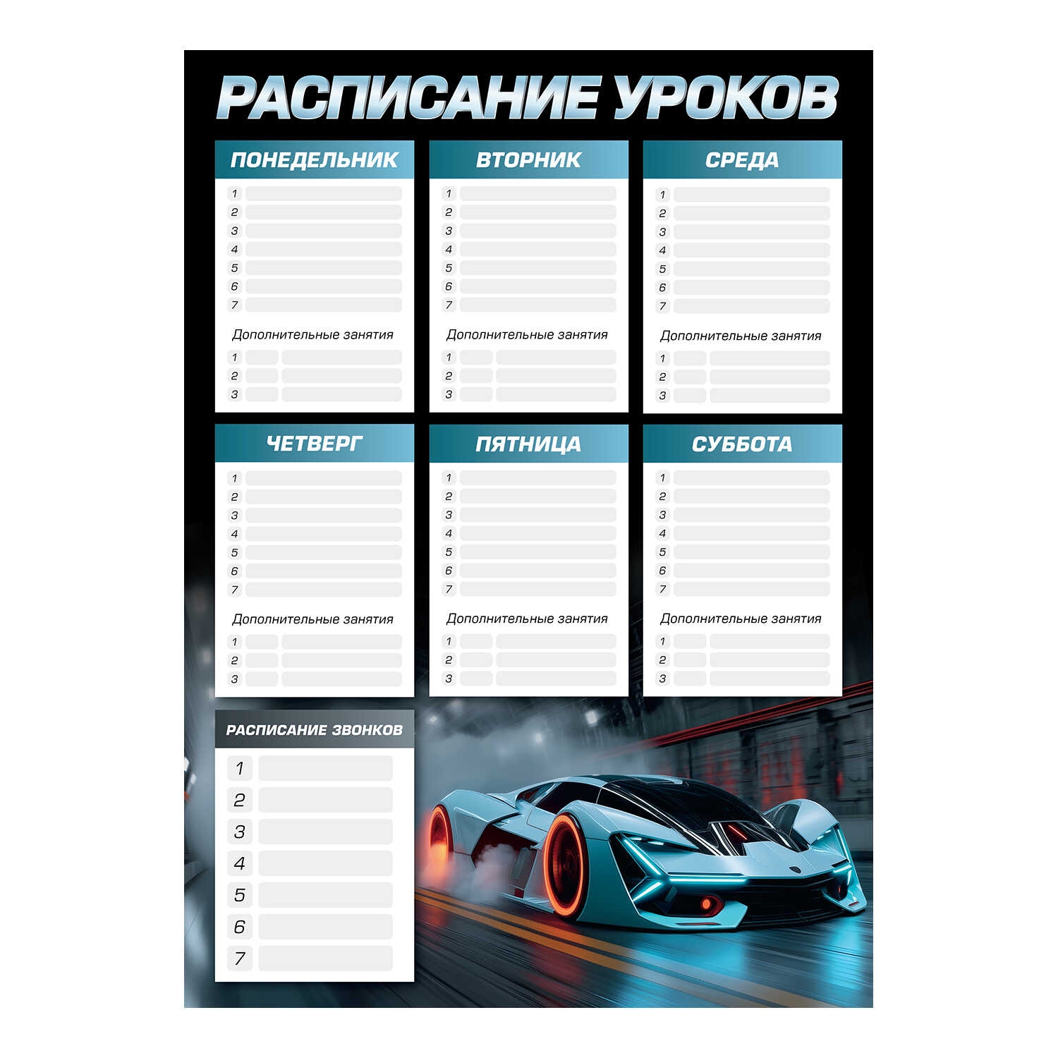 Расписание уроков a3 "спорткар" (феникс+) выб.лак