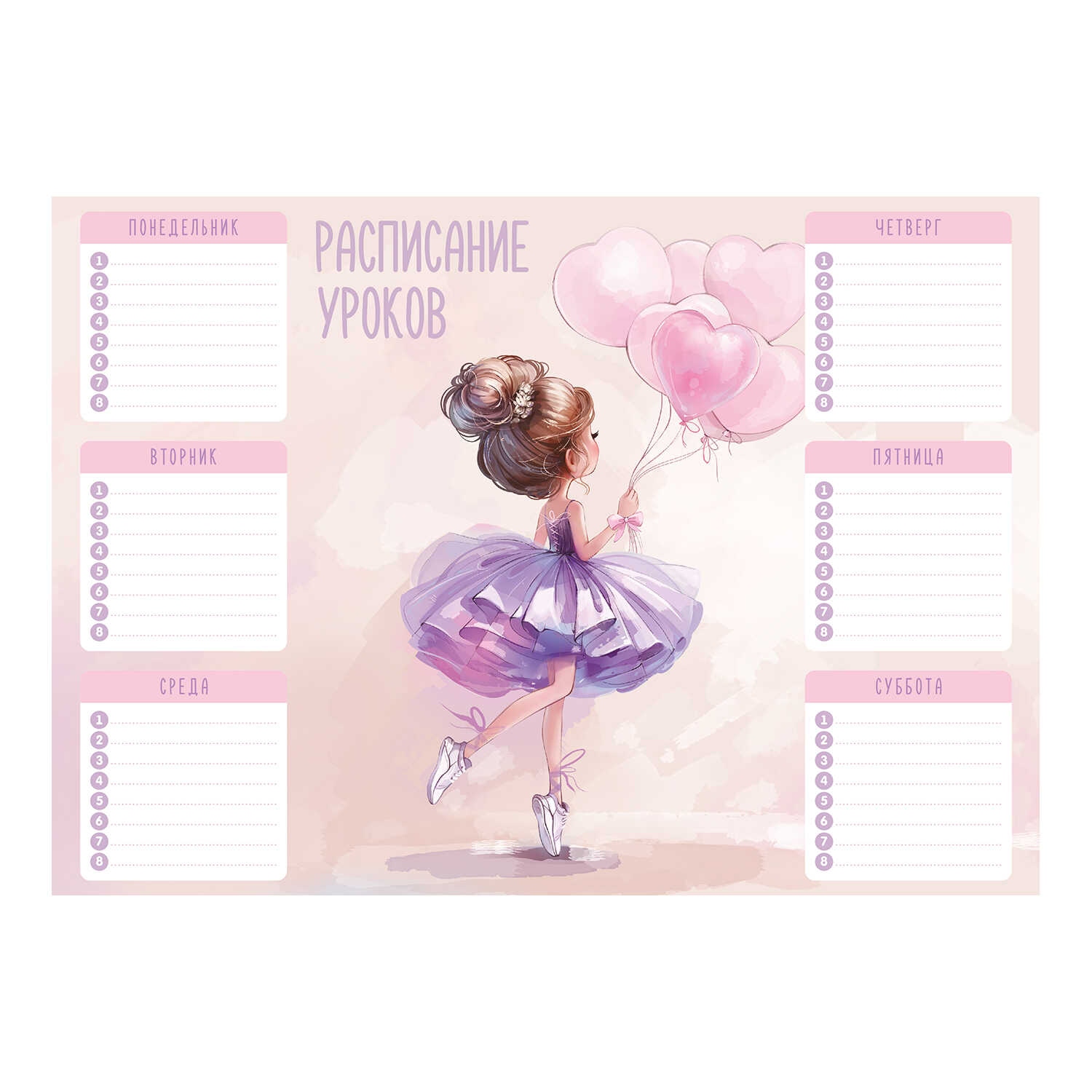 Расписание уроков a4 "балерина с воздушными шариками" (феникс+) выб.лак