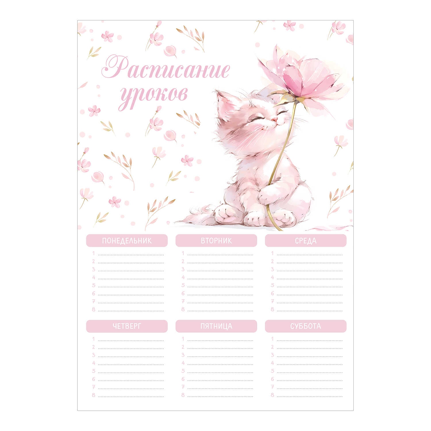 Расписание уроков a4 "кот с цветком" (феникс+) выб.лак