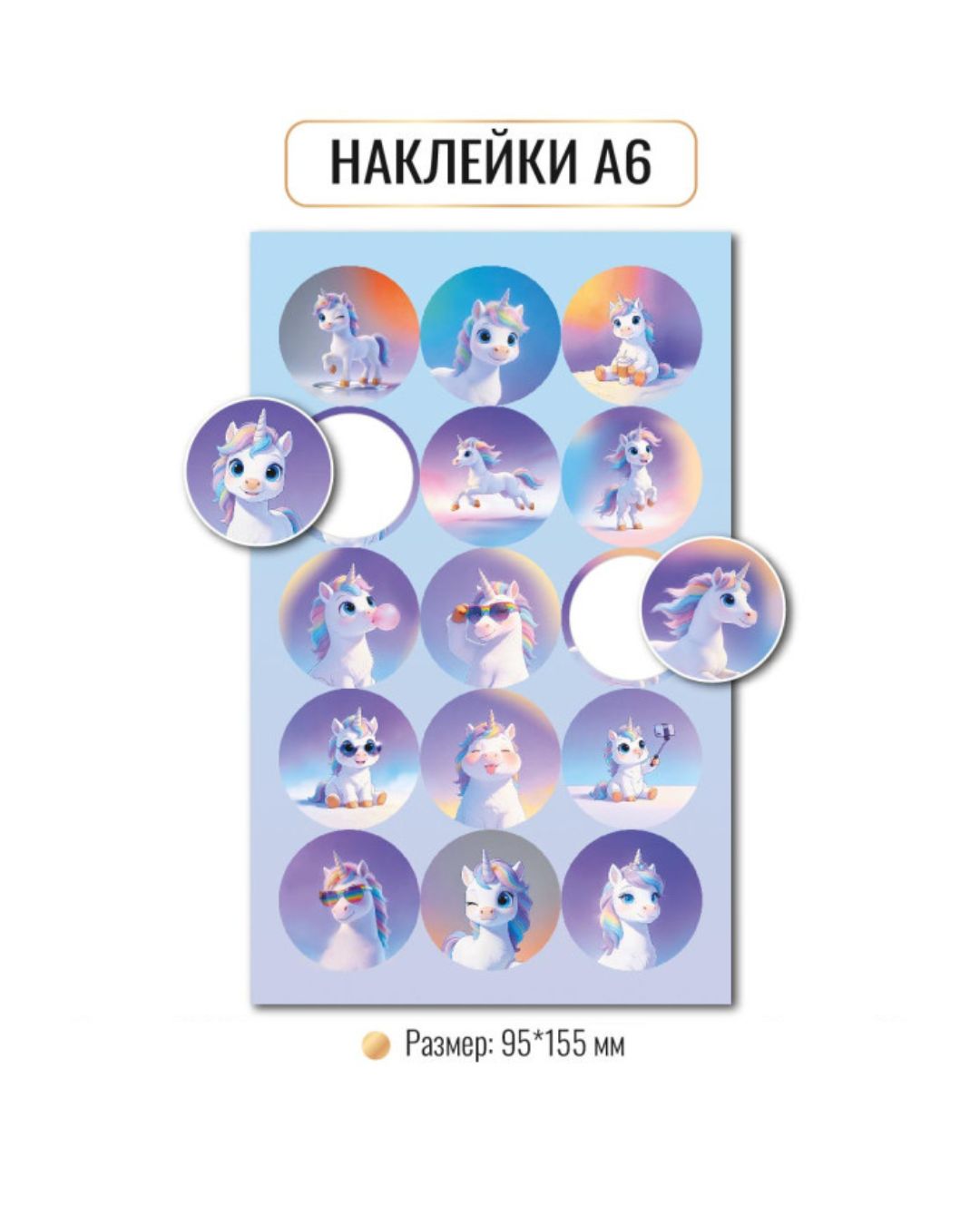 Наклейки "единороги" а6