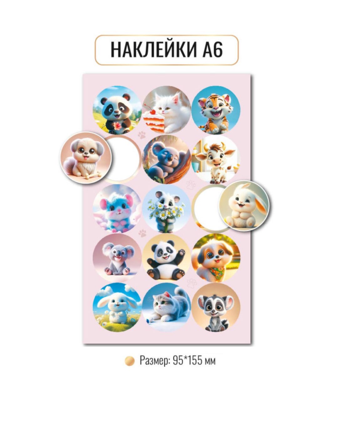 Наклейки "животные" а6