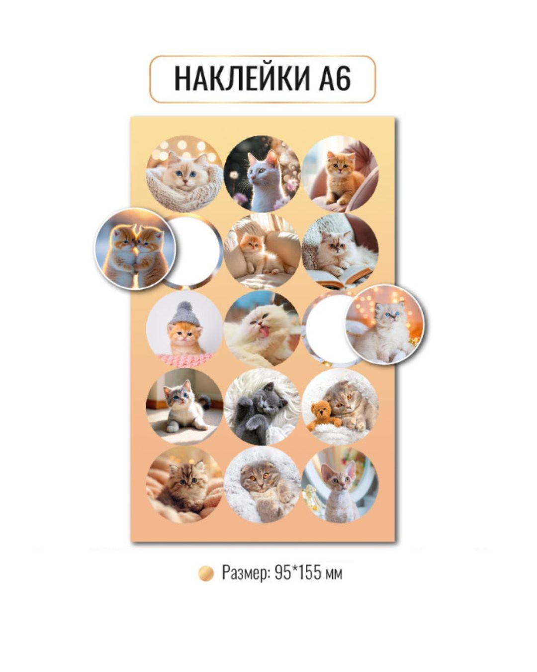 Наклейки "коты" а6