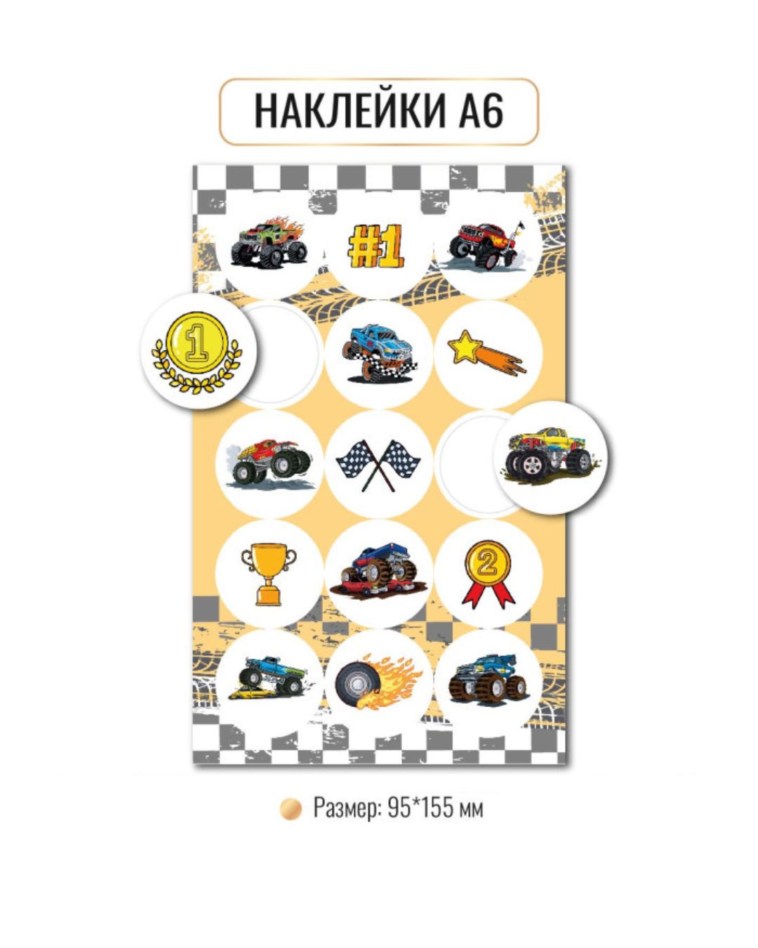 Наклейки "бигфуты" а6