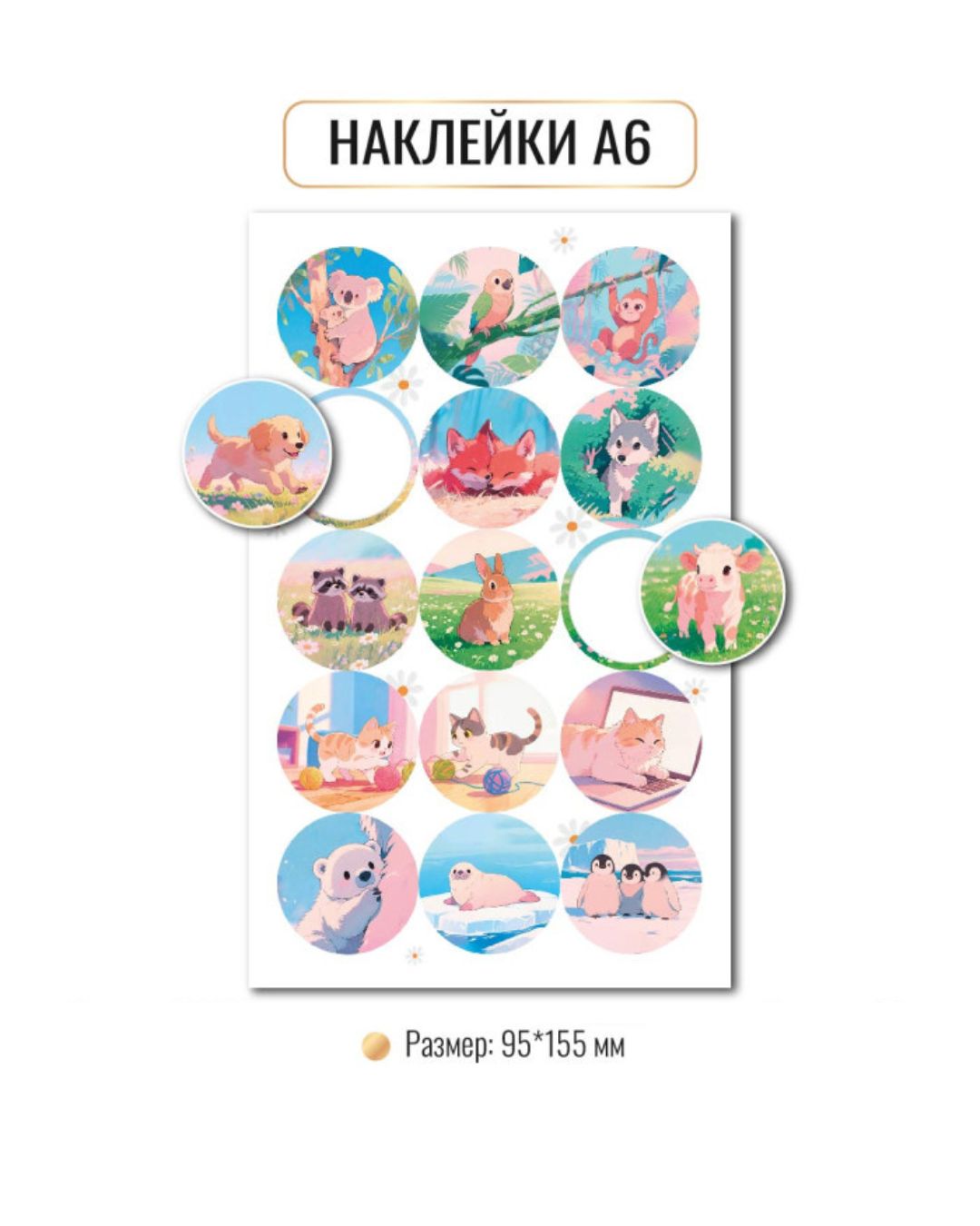 Наклейки "животные" а6