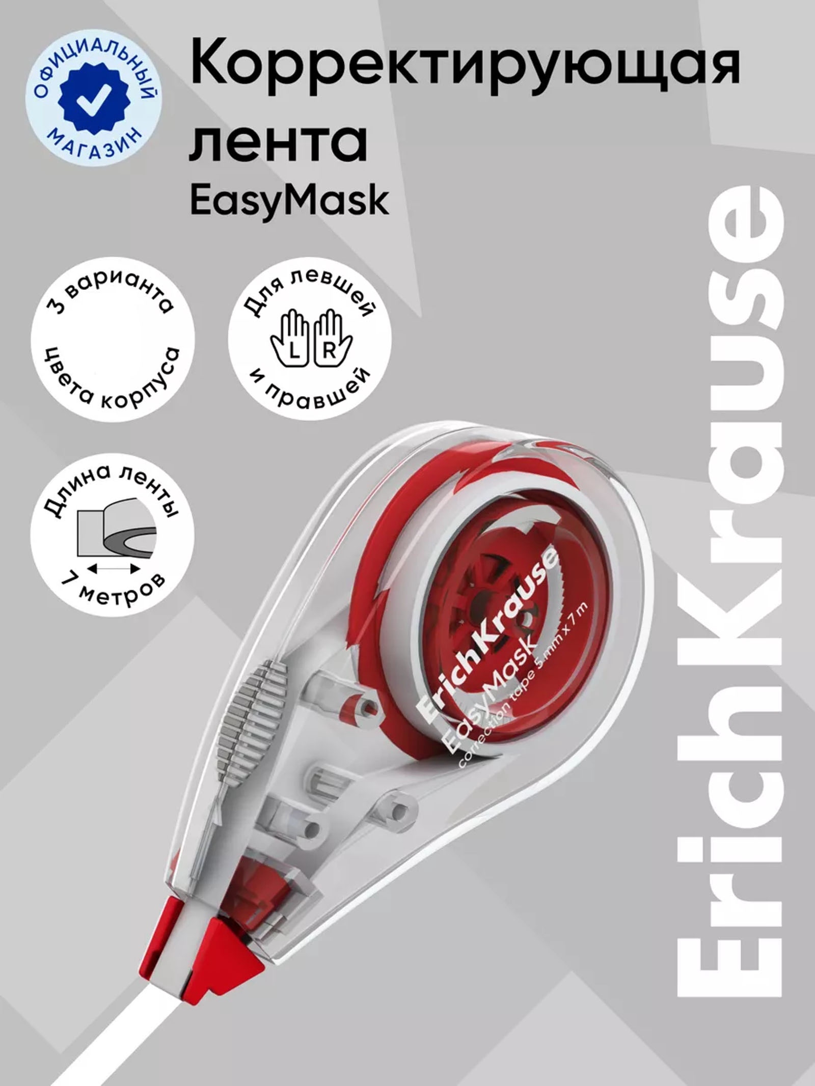 Корректирующая лента erich krause "standard" 5ммх7м